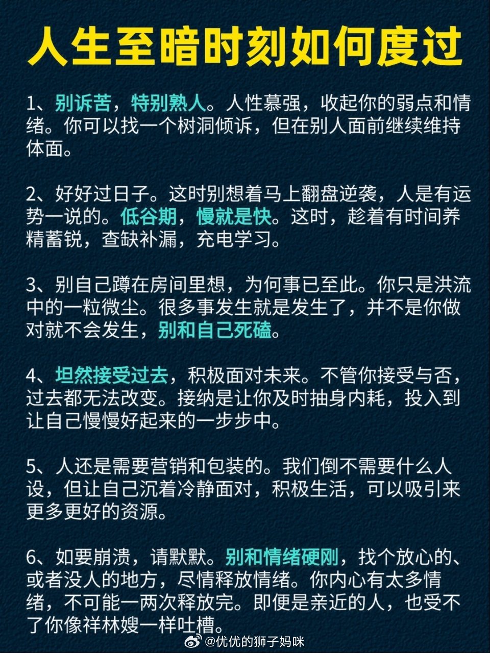 人生至暗时刻如何度过 