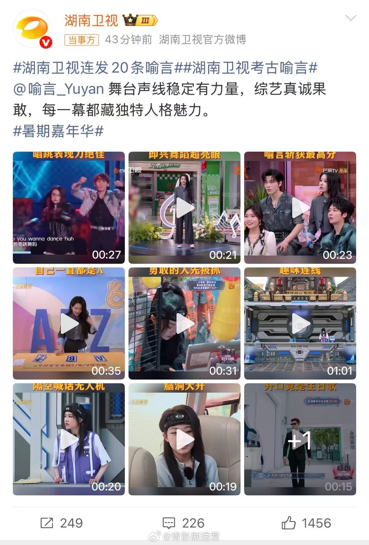 湖南卫视连发20条喻言湖南卫视考古喻言考古喻言黑长直未来战士造型舞台，高难度唱跳