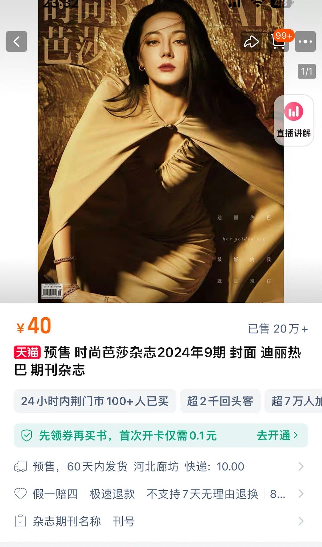 迪丽热巴的杂志销量已经20万+了，这就是女顶流的粉丝凝聚力吗？ ​​​