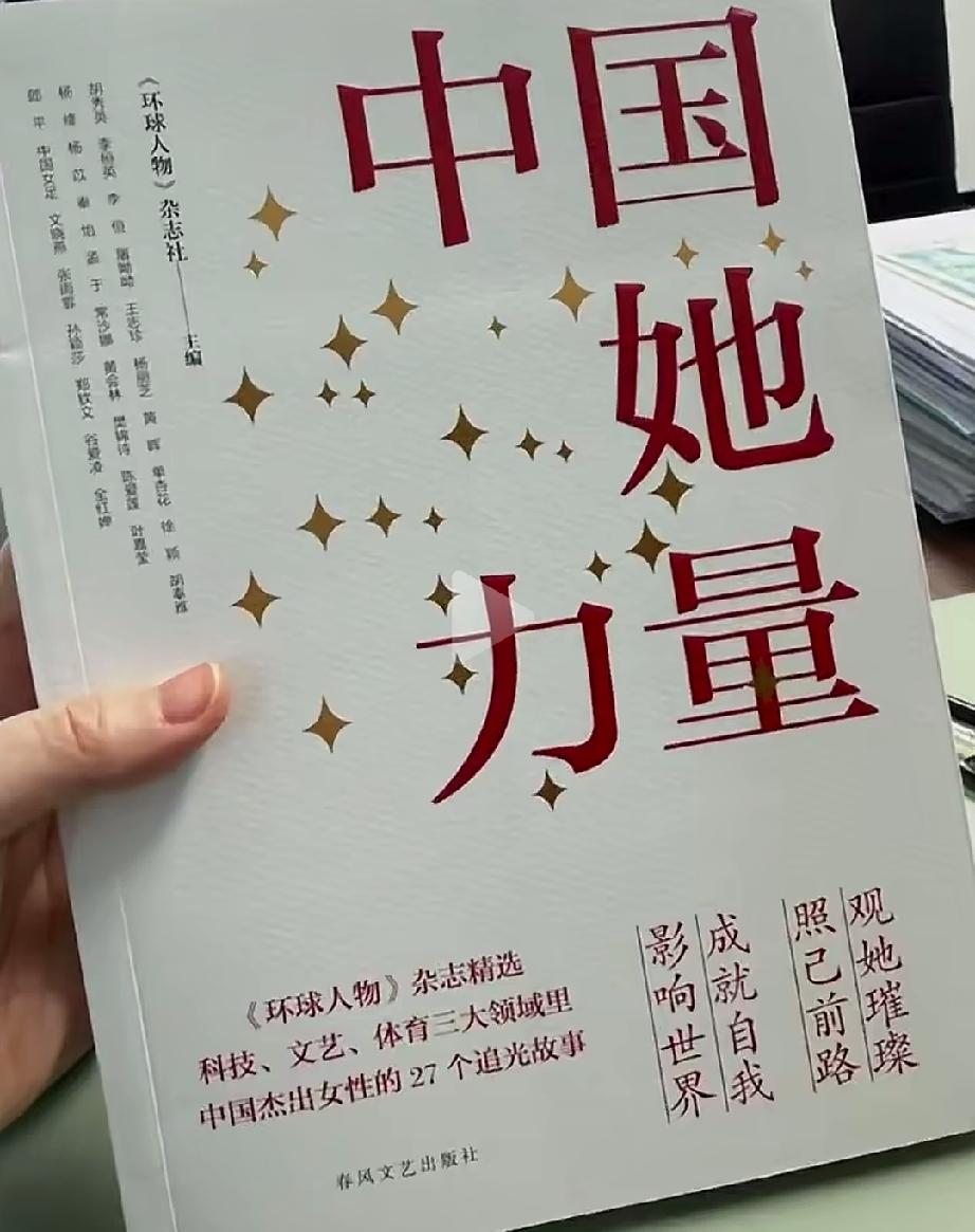 优秀的莎莎进书里了!
是第一本书。没错，在这本书里有莎莎的故事和原话。《中国她力