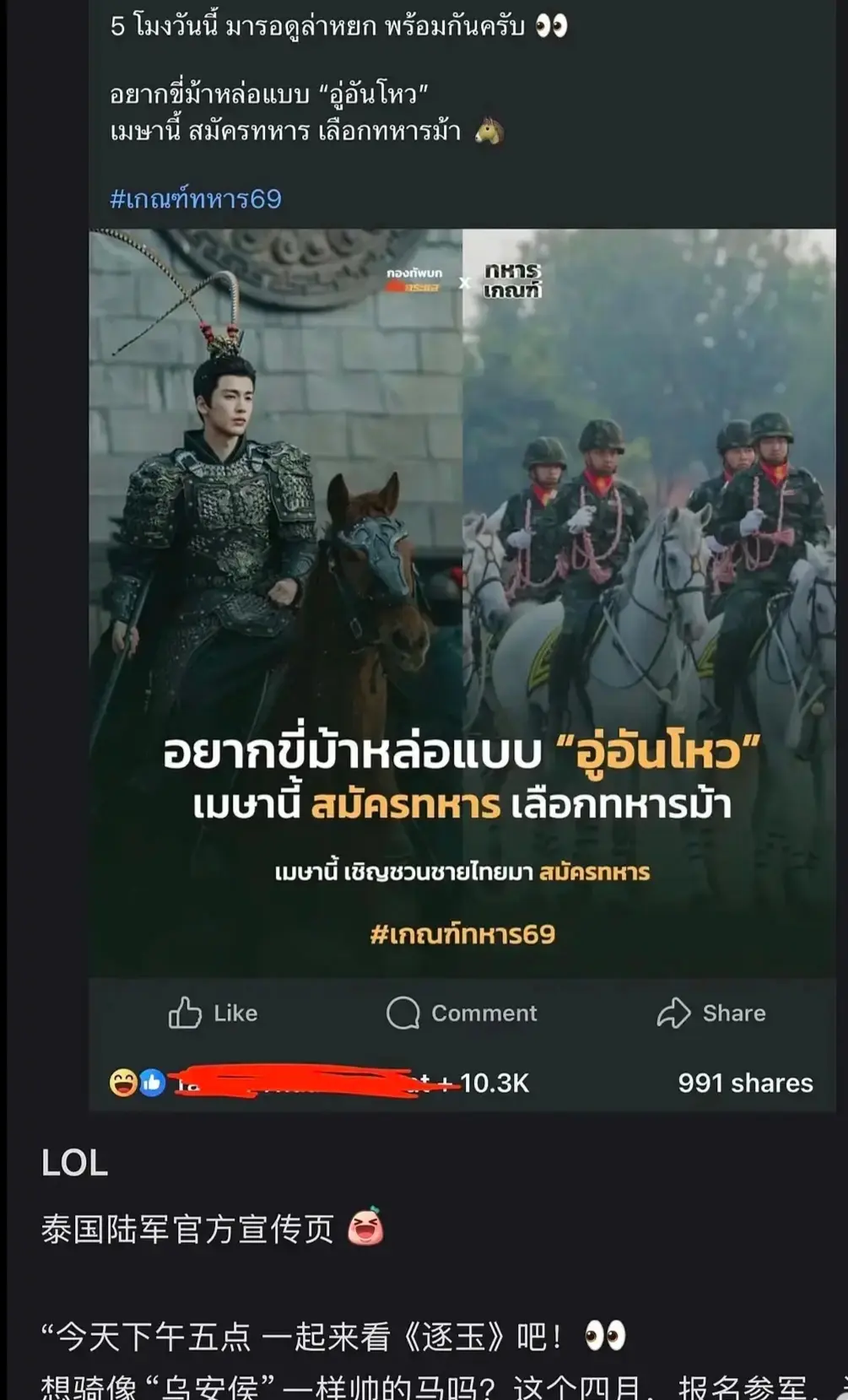 泰国陆军官方发了逐玉…… 我的天哪，这只🐷到底火到什么程度了…