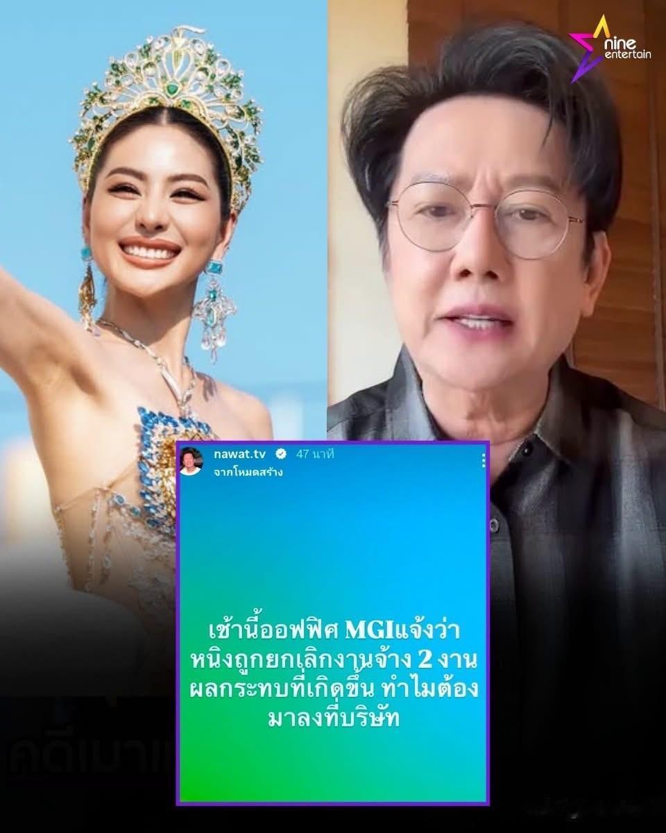 Nawat抱怨：今天Ming被退了两个工作。。