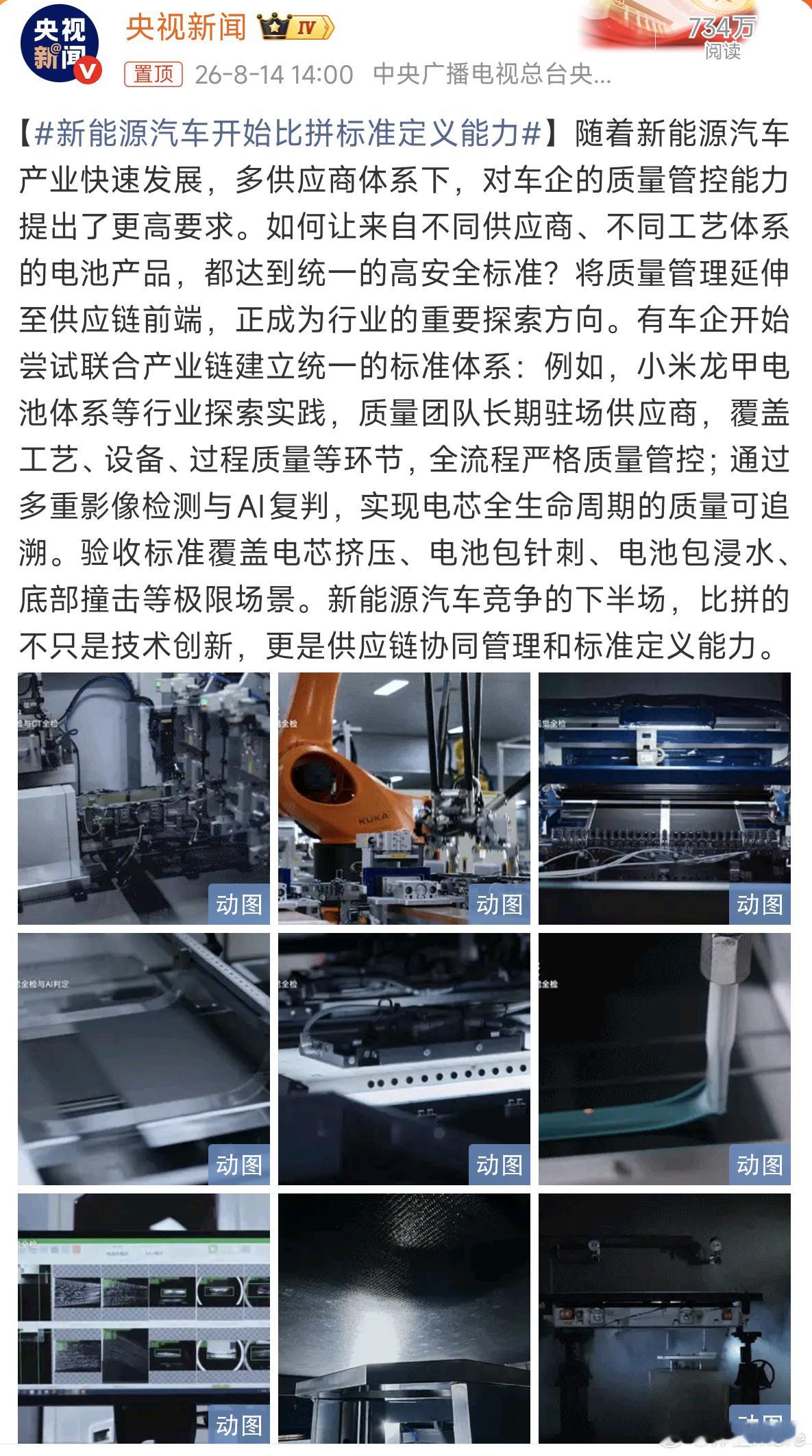 新能源汽车开始比拼标准定义能力确实，就拿新能源汽车动力电池来说，供应商重要，车企
