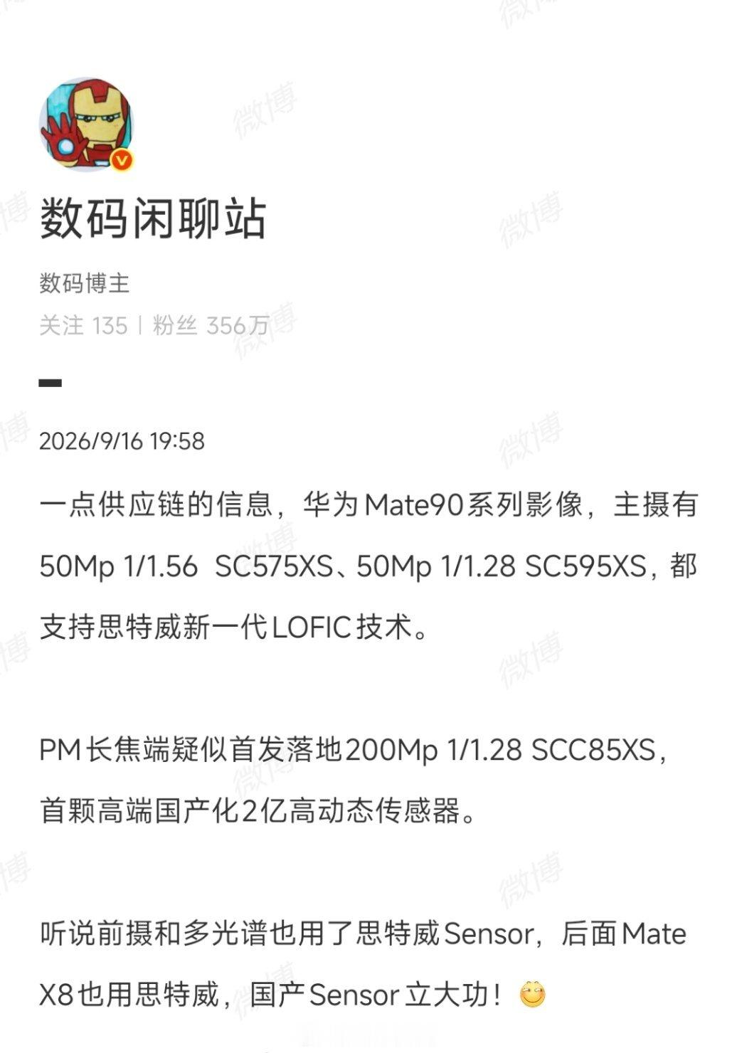 华为Mate90系列影像配置 这个爆料含金量挺足，主摄两款传感器都带LOFIC技