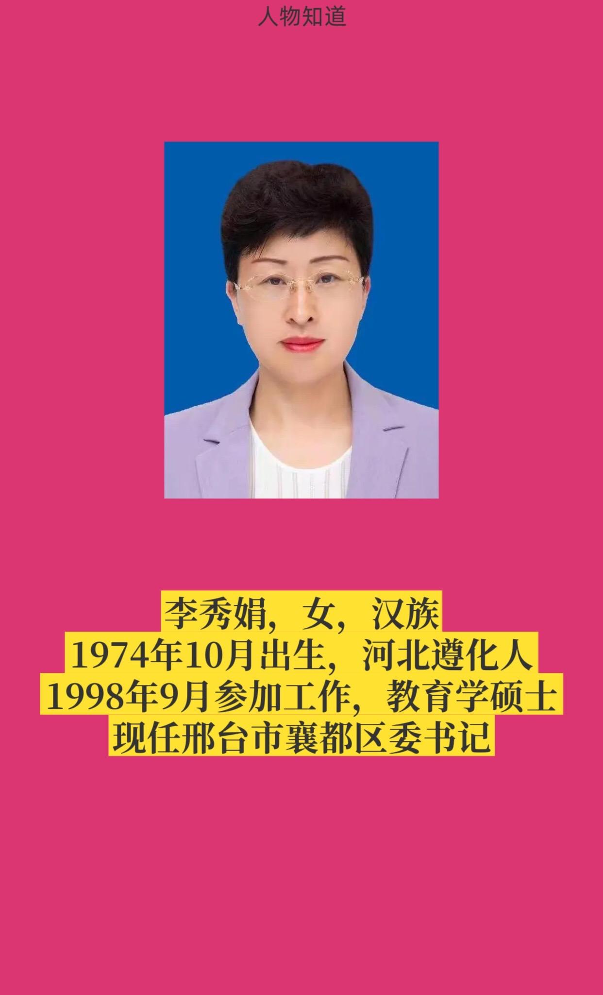 邢台襄都区。