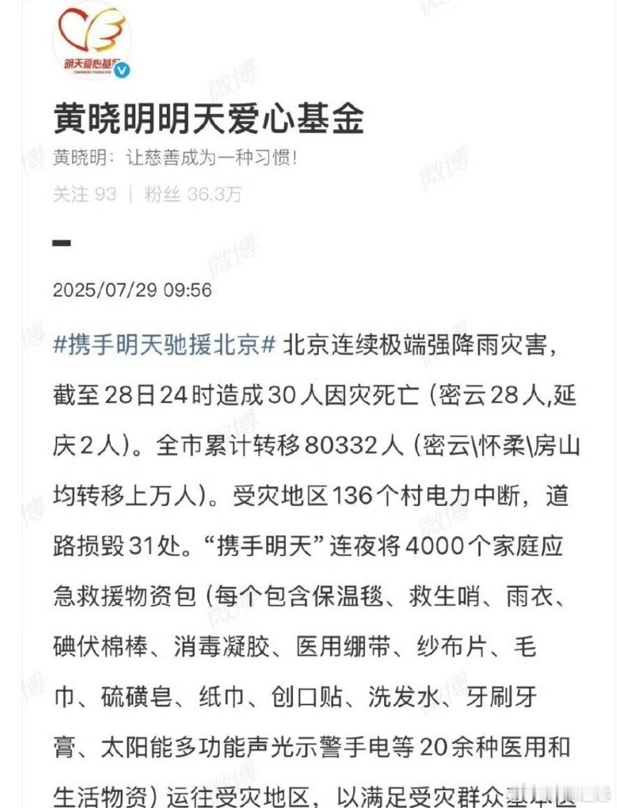 肖战捐赠驰援北京灾区肖战驰援北京 肖战 ​​​