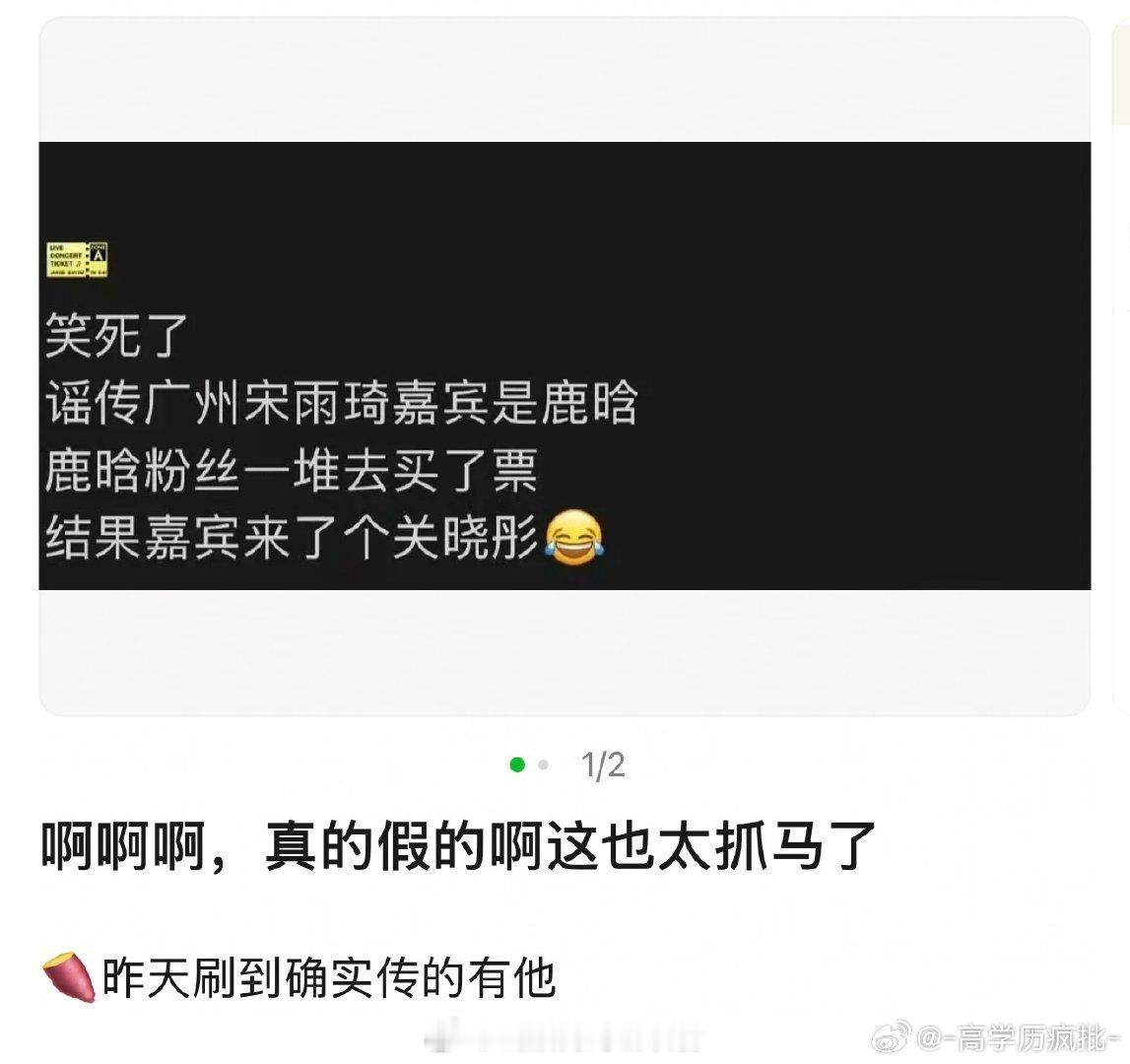 好多人谣传宋雨琦演唱会嘉宾是鹿晗 结果来的是是关晓彤 传的鹿晗来的是关晓彤 ​（
