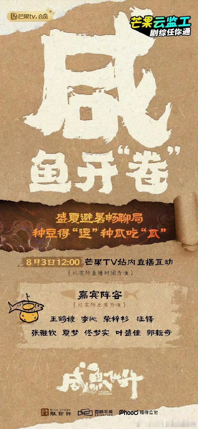 精彩将至！《咸鱼飞升》云监工直播，明天准时与你见面。王鹤棣的精彩表现不容错过，快