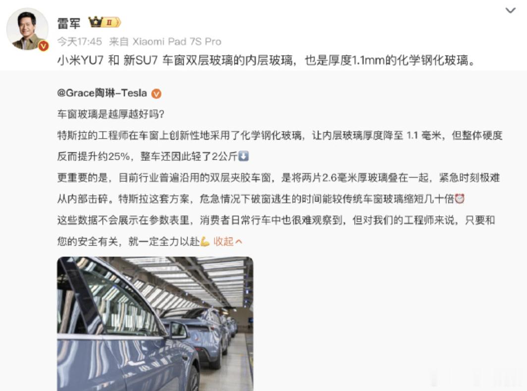小米雷军与特斯拉陶琳互动 特斯拉陶琳科普自家车窗玻璃：1.1mm化学钢化玻璃，硬