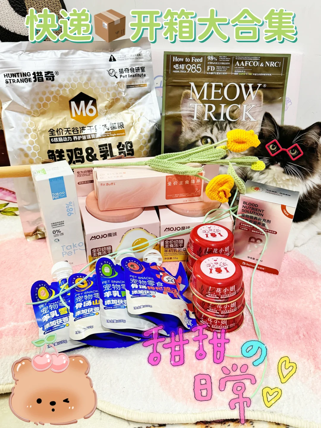 📦日常开箱大合集