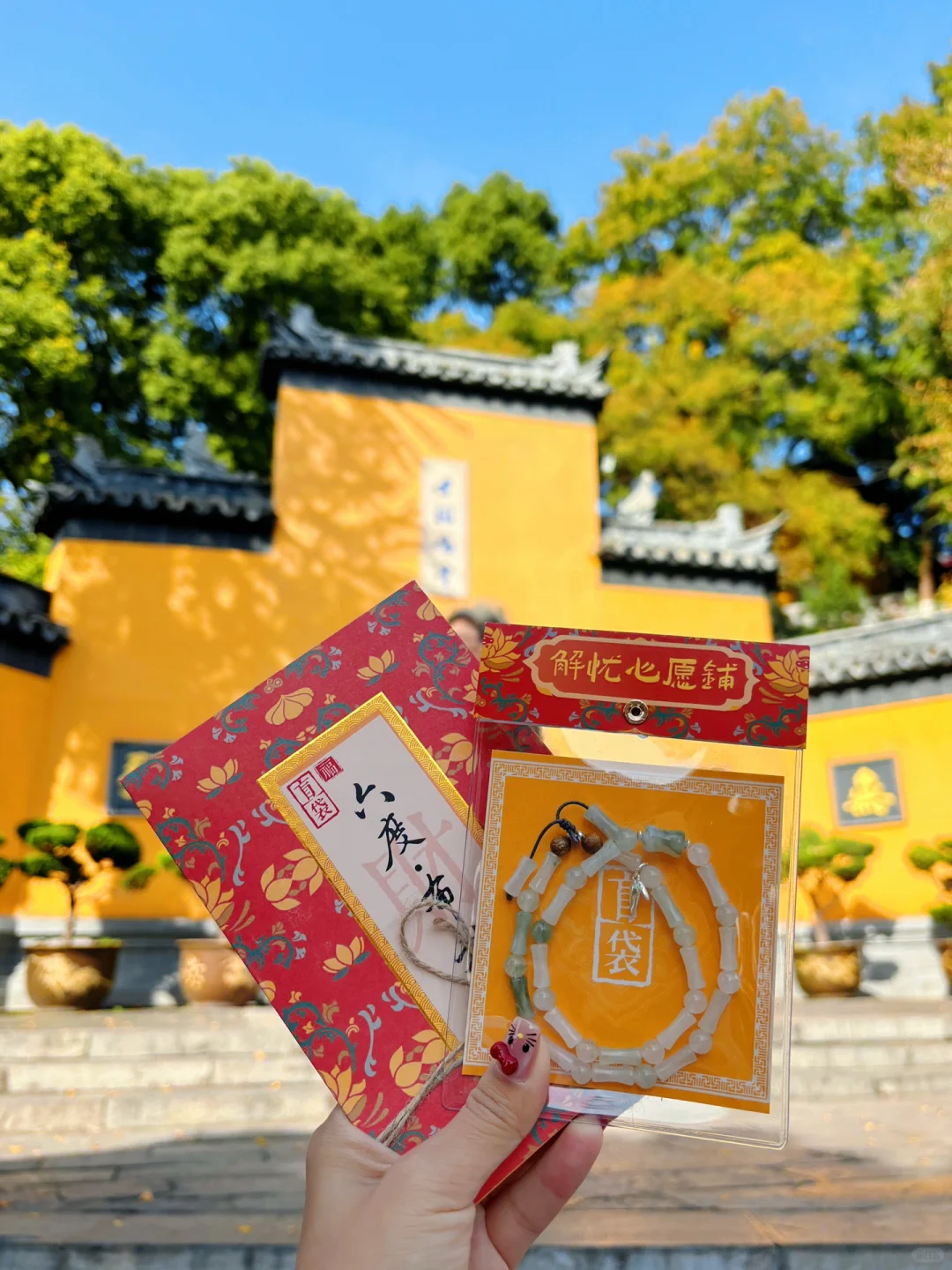 鸡鸣寺居然可以抽盲盒啦！！附攻略！！