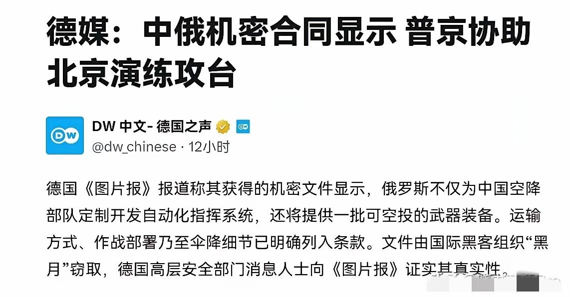 德国媒体：莫斯科与北京在准备对台湾实施攻击上密切合作。
8月8日，根据德国《图片