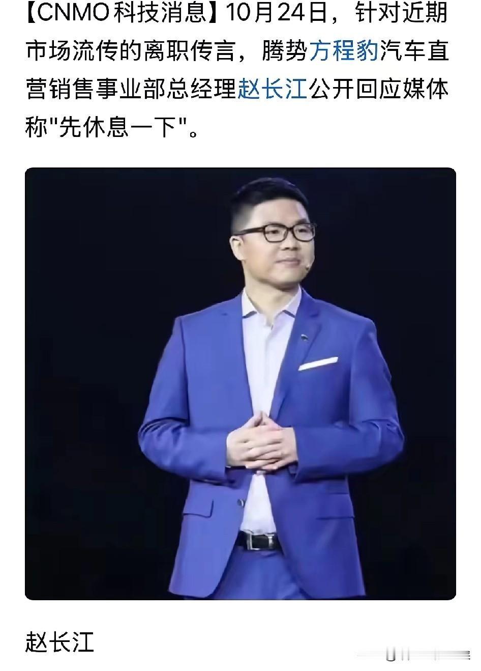 比亚迪赵长江的离职，不是被友商挖走了，不是比亚迪呆不下去了，而是腾势这个品牌已经