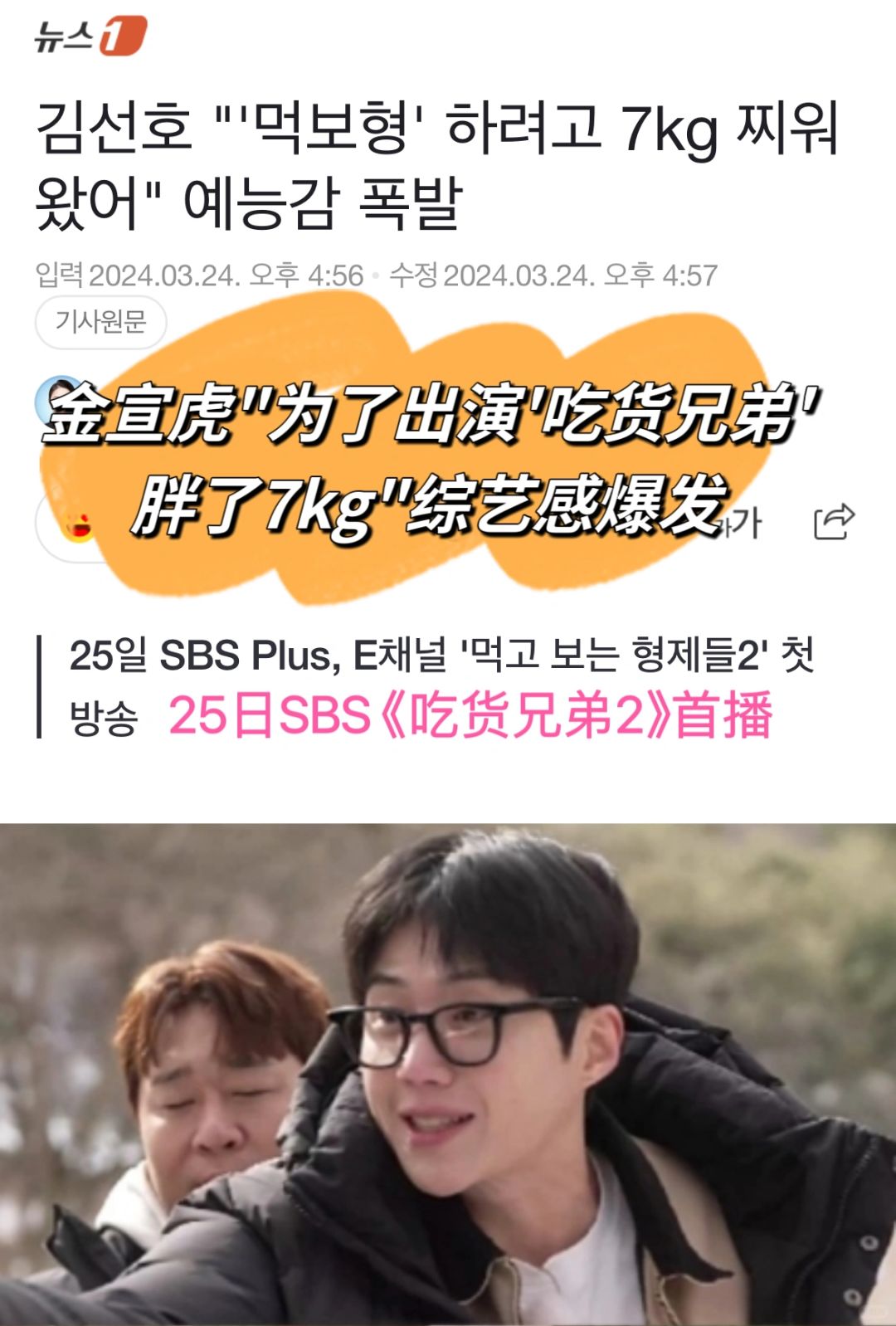 🔥 金宣虎：为了出演'吃货兄弟'胖了7kg
