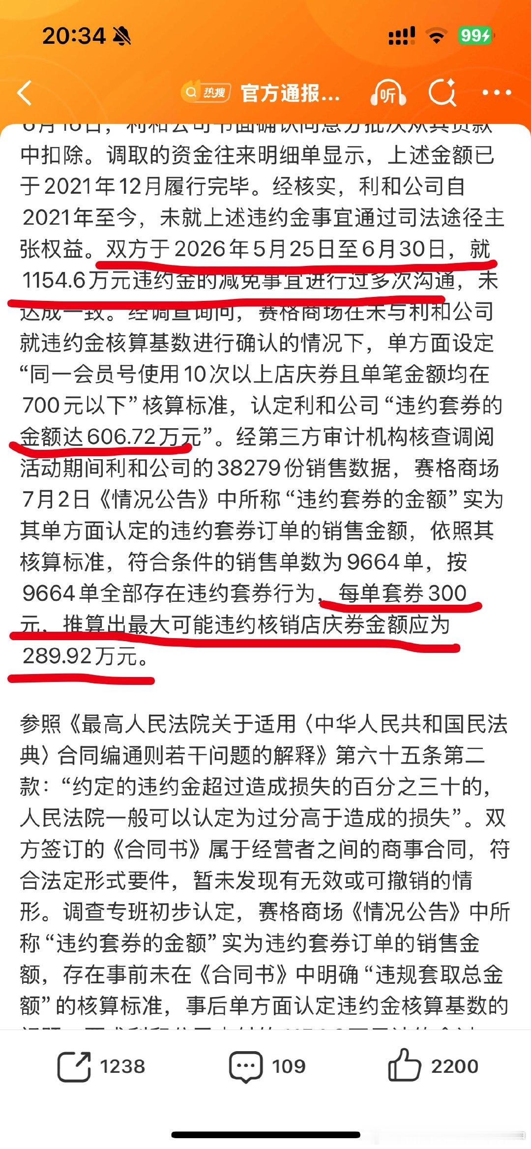 官方通报赛格商场坠亡事件289.92w的券，罚人商户1154.6w…想罚多少罚多