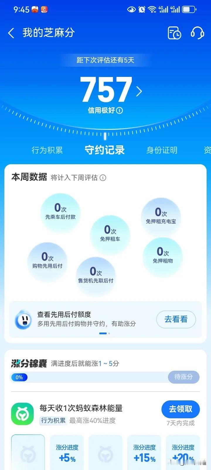 实在是搞不清楚了。我757的芝麻信用分有什么用？这难道是拿来看的吗？有什么实际的
