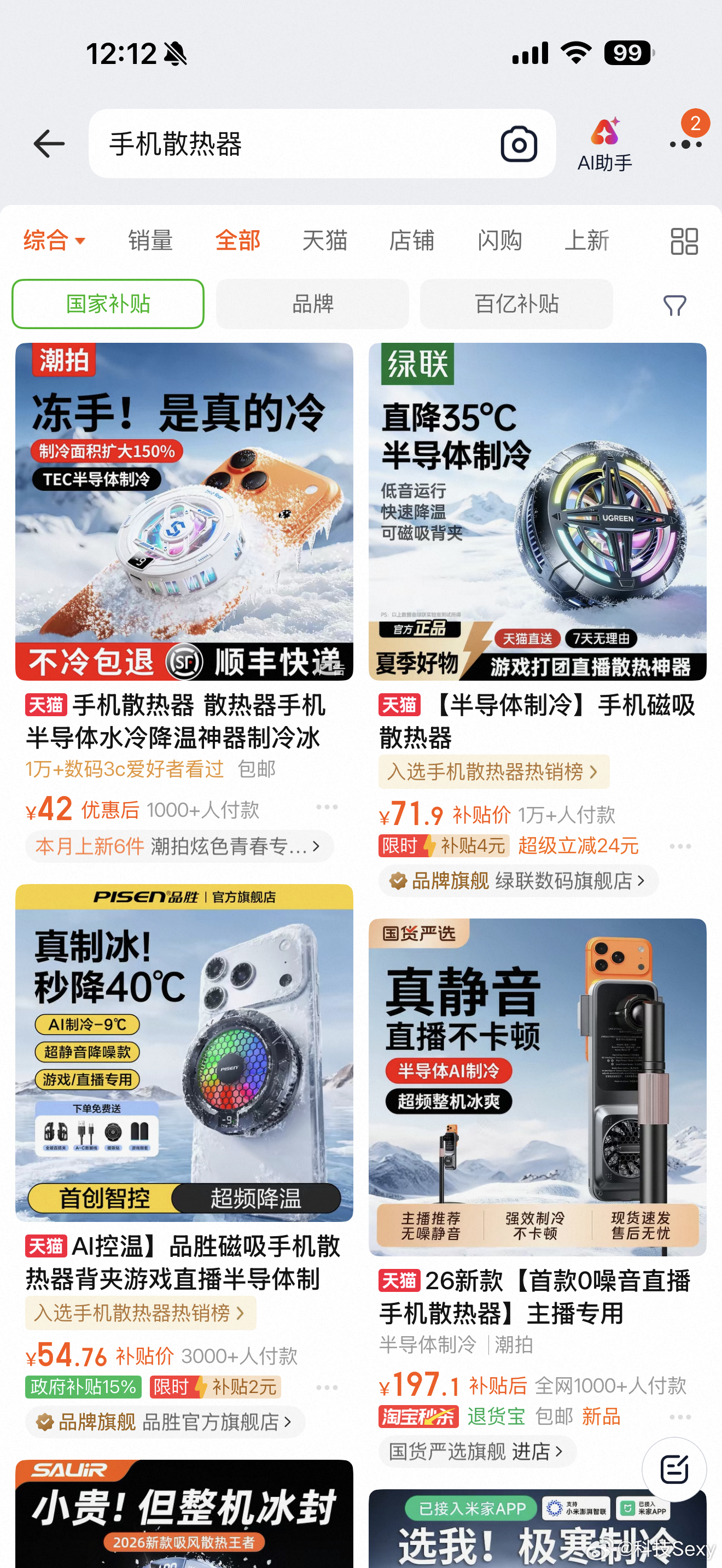 手机散热器 几十块搞定去买吧不用谢我夏天充电时手机发烫怎么办