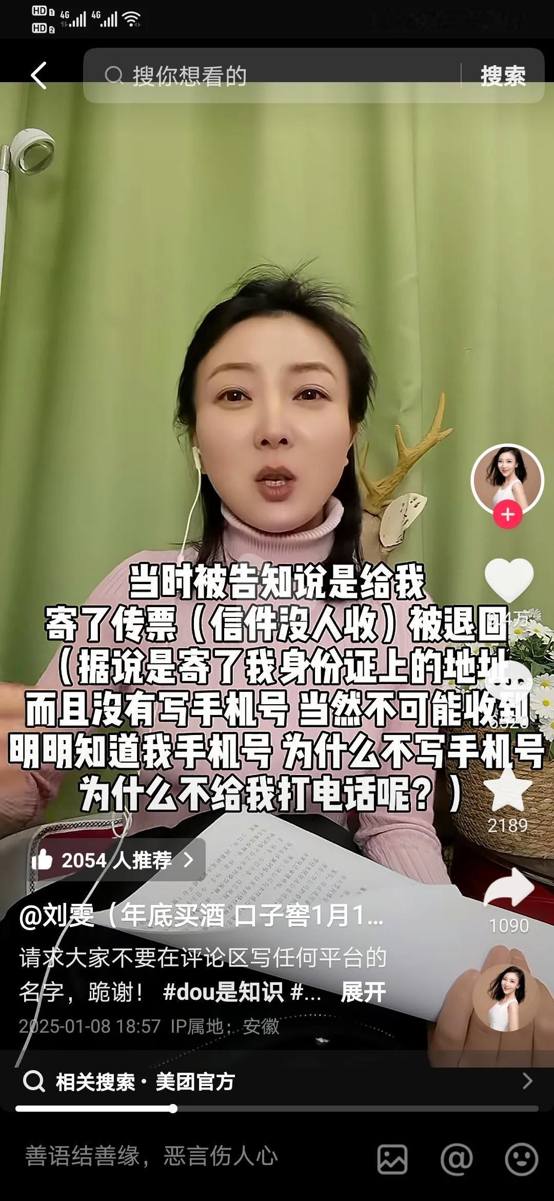 是真的吗？！今天刷到一博主刘雯在不知情的情况下直接收到法院判决文书诽谤罪道歉30