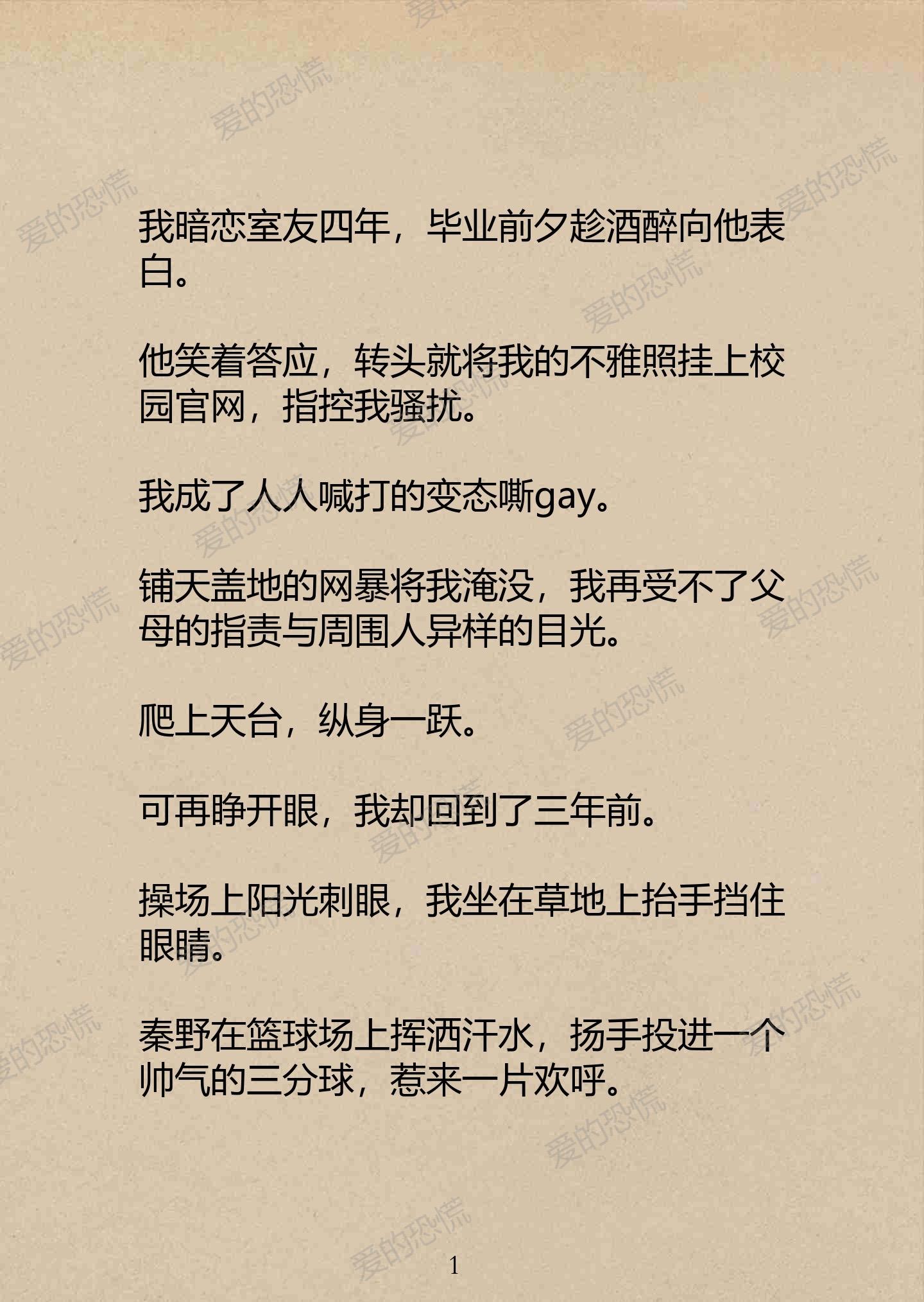 铭：爱的恐慌