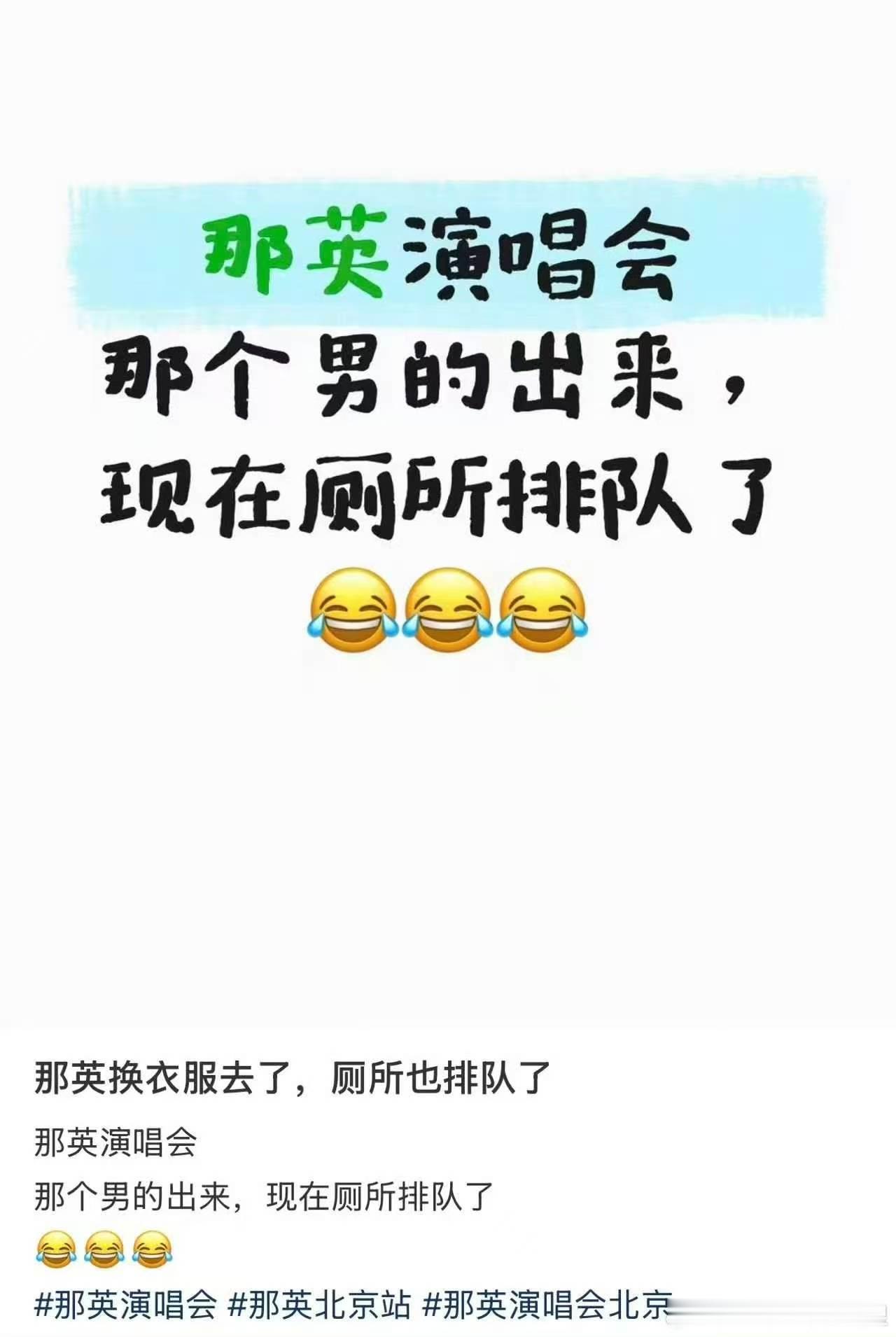 笑不活了，怎么每天都有笑话啊！跑到人家演唱会上去唱歌，结果成了尿点，被全场嫌弃，