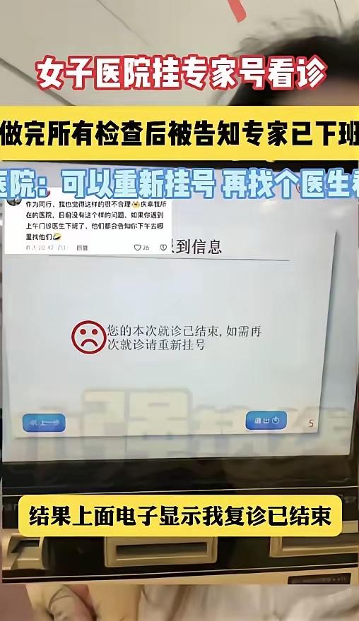 “终于有人看不惯了！” 四川成都，女生花 90 多挂了个专家号，专家上来就开了一