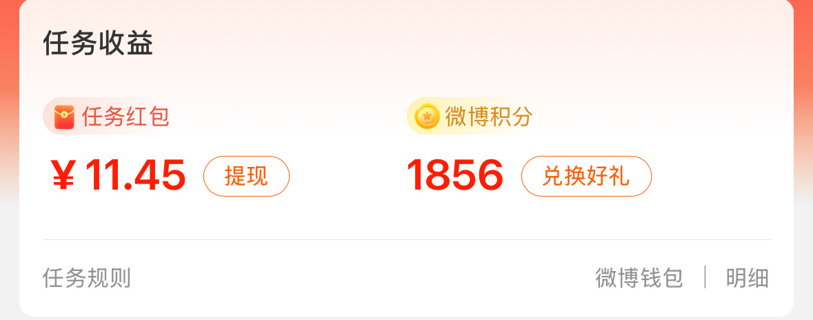 这个微博积分有什么用？谁要？[哪吒嘟嘴] ​​​