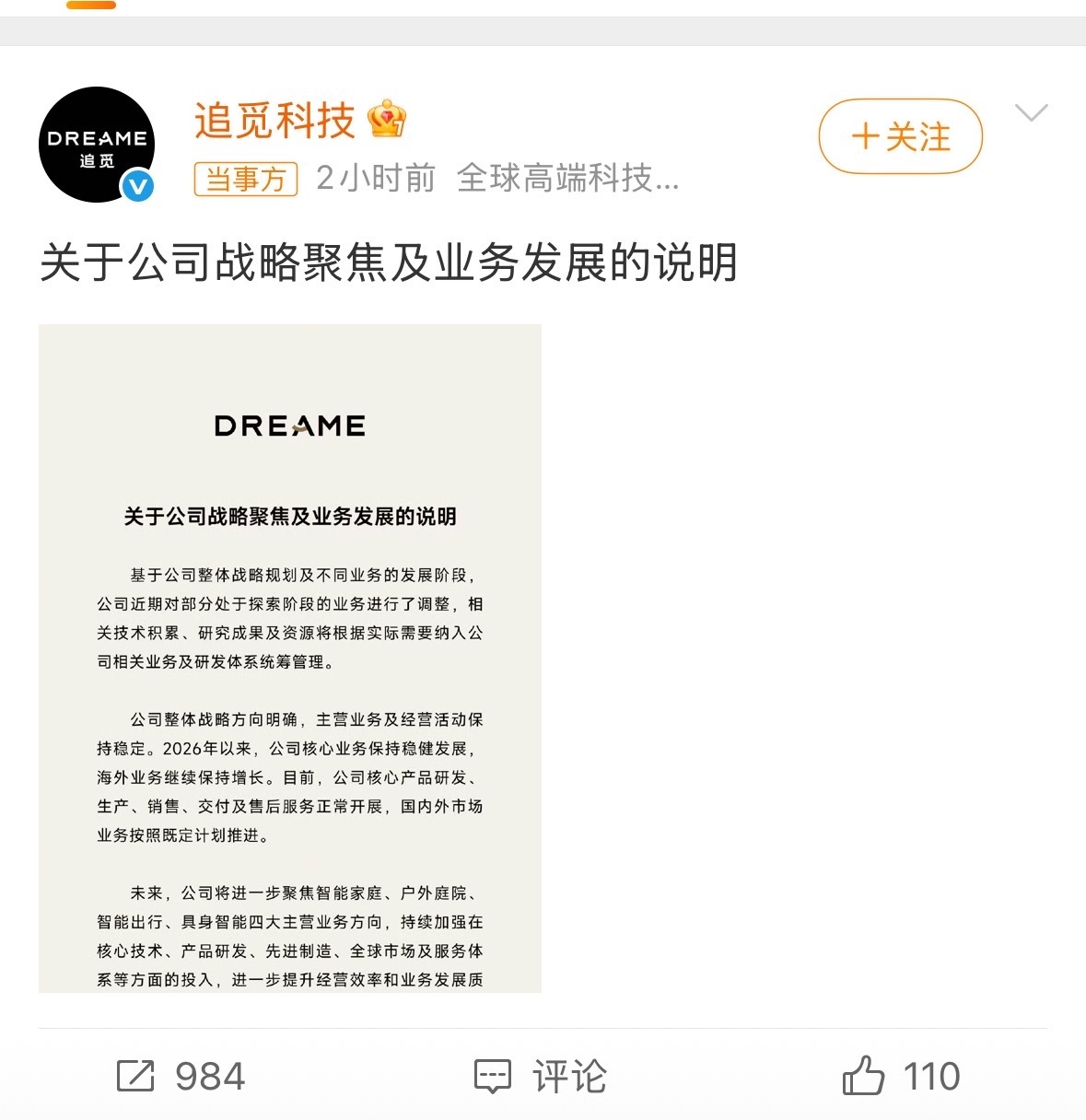 这是战略收缩，其实追觅小家电确实还是挺不错的的，但是之前要“拳打布加迪，脚踢苹果