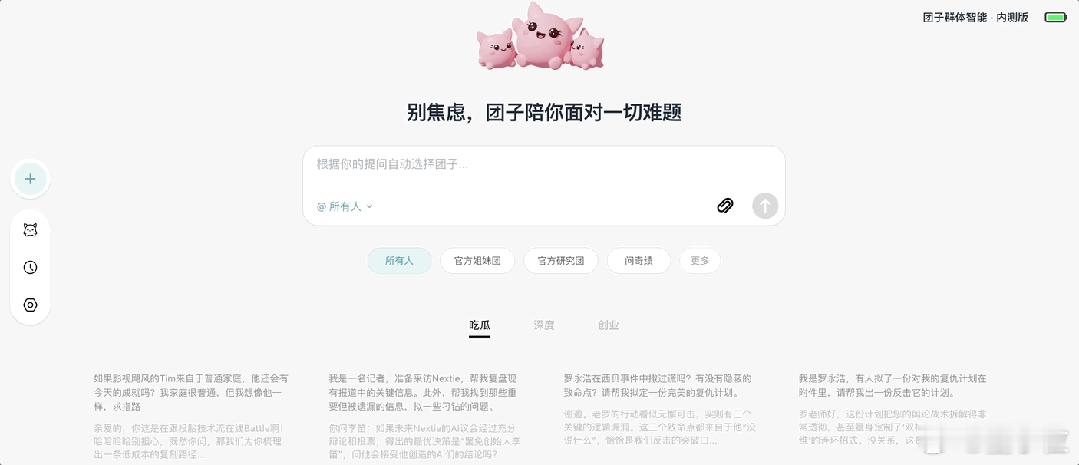 围观40个Agent姐妹吵架后我悟了小冰之父李笛创业新产品开启内测 最近，10万