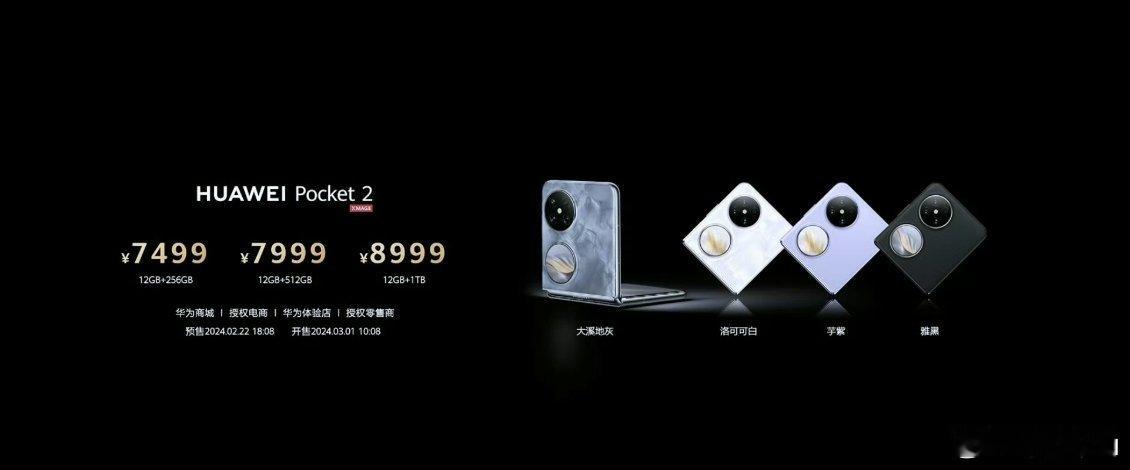 #华为Pocket2#华为Pocket2价格公布，7499元起；艺术定制版，10