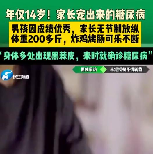 “惯子如杀子！”河南，一14岁男孩因成绩优异被家长无限宠溺，炸鸡一周至少吃三四次