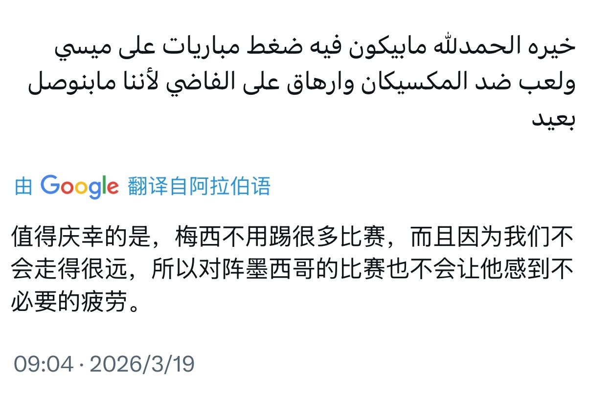 少踢点也好，好好准备世界杯 