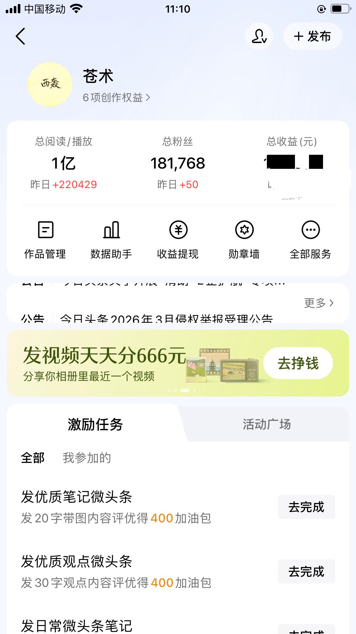 破亿！一步一个脚印，走到了1亿次阅读！

今天，我的头条账号的总阅读量正式突破 
