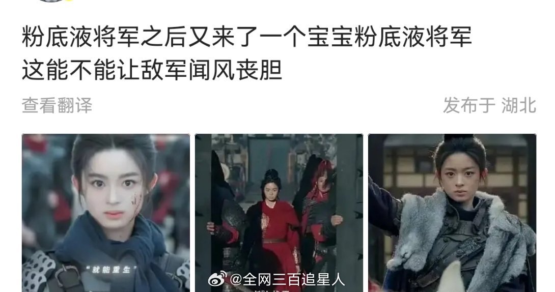 🆘黄杨钿甜冰湖重生里面的这个将军造型更是离谱，还能不能救救啊 