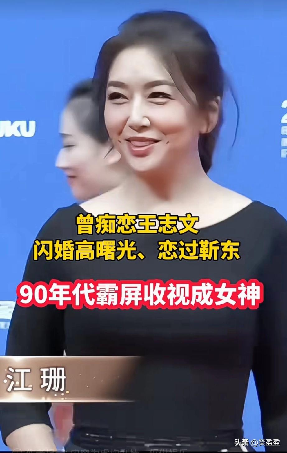 她曾痴恋王志文，闪婚高曙光
恋过靳东，90年霸屏收视成女神！

岁月从不败美人，