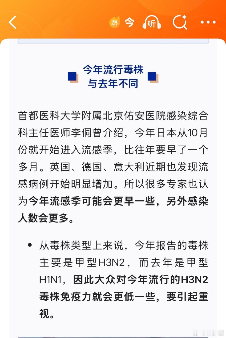 今年流感毒株与去年不同这不废话，流感毒株每年都不同。正因为不同，所以，流感每年根