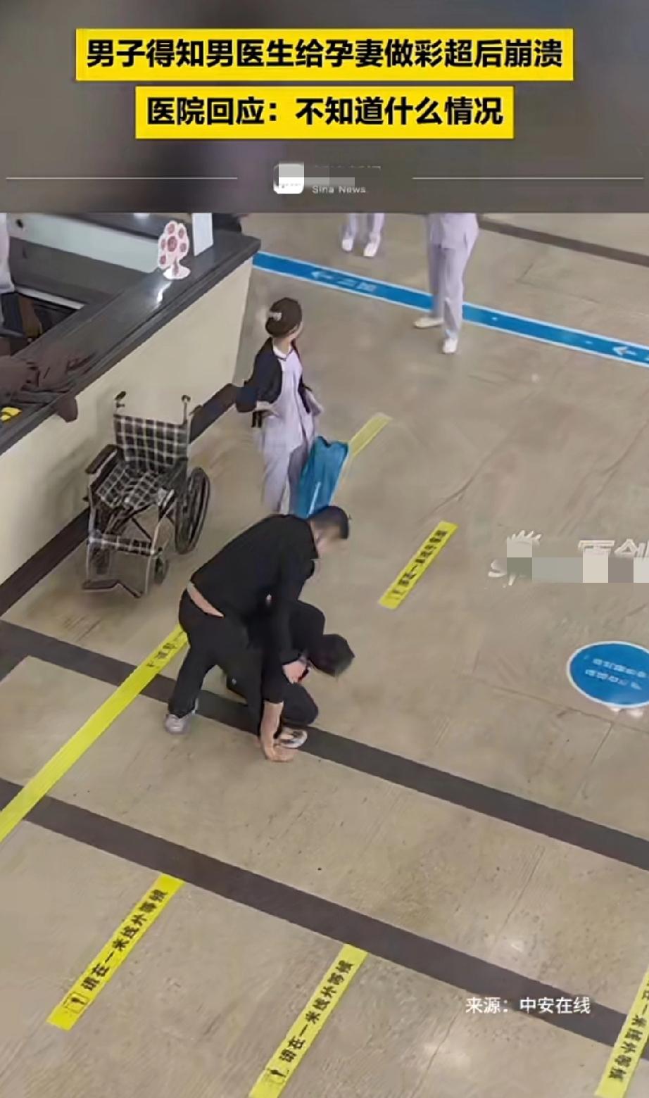 男子不接受男医生给怀孕的妻子做彩超，在医院崩溃大吵大闹，大喊妻子被别人看过了要离