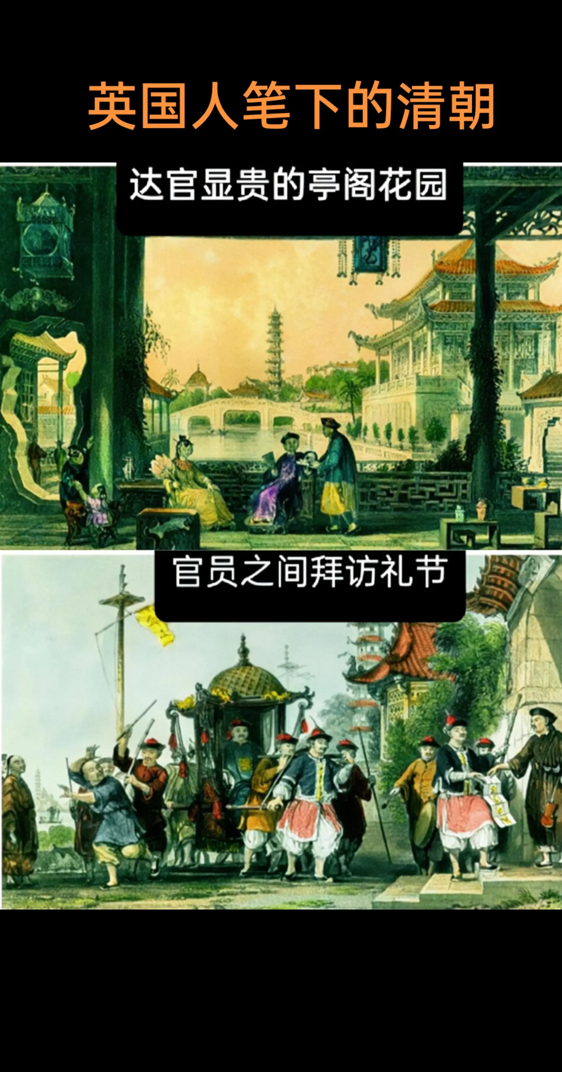 本组插画的作者是 托马斯.阿罗姆，1804年出生在英国，后成为英国顶尖...