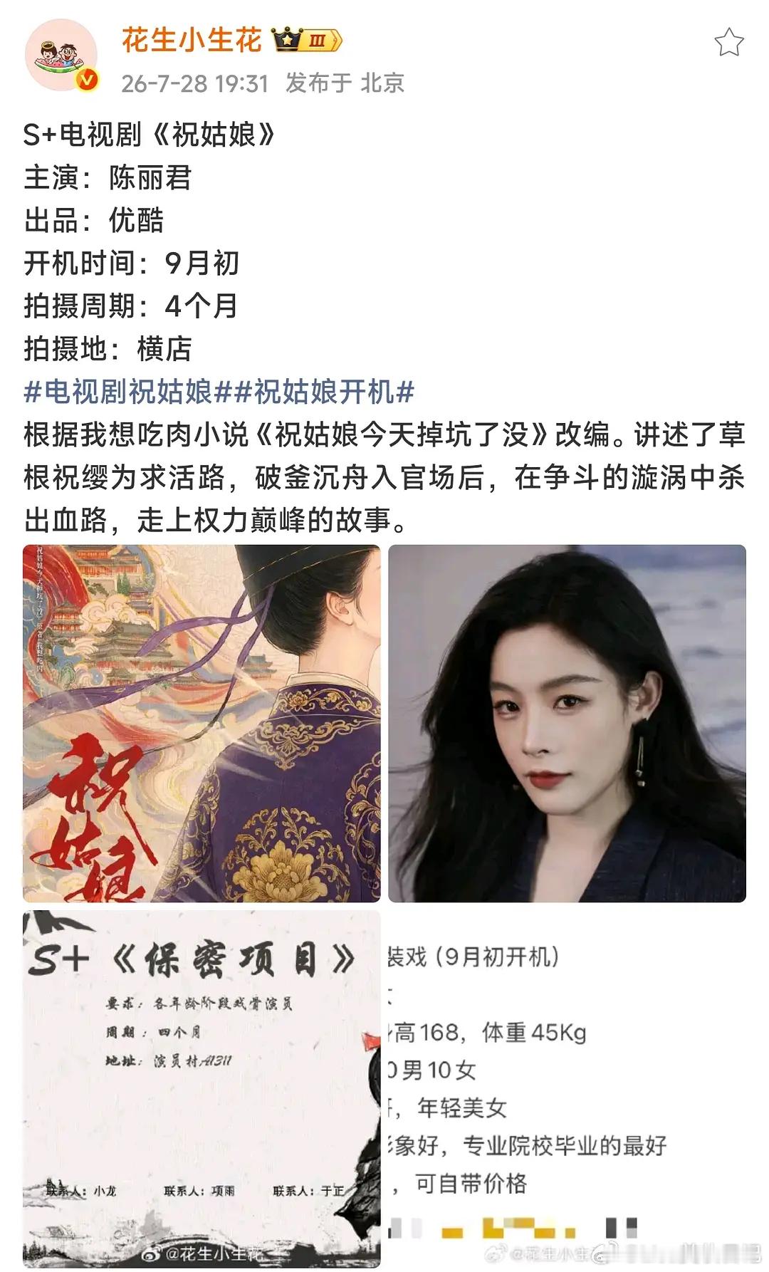 曝陈丽君主演祝姑娘陈丽君将演电视剧 陈丽君要演电视剧了 