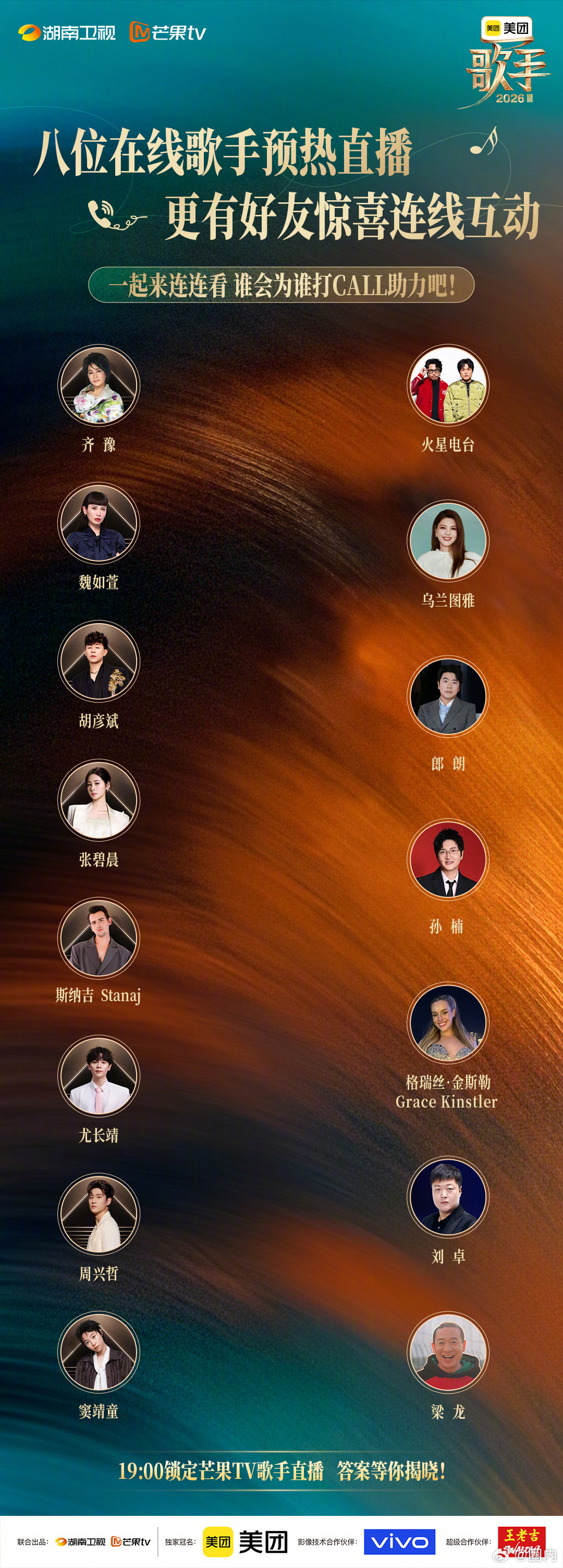 歌手连线  歌手与好友连线互动，胡彦斌更是连线孙楠，还教《你要的全拿走》歌手直播
