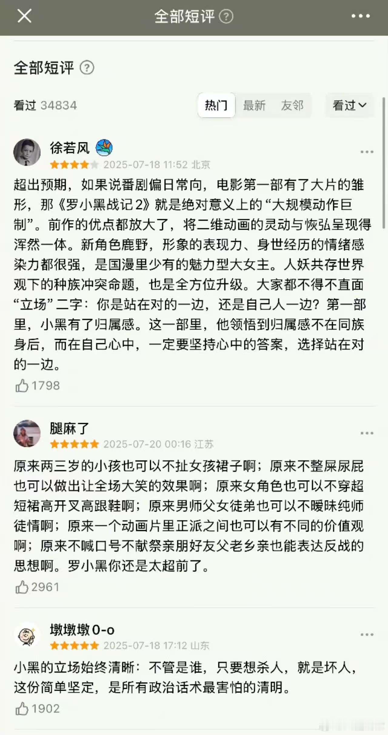 罗小黑战记2口碑爆了罗小黑战记2豆瓣评分8.6分罗小黑战记2口碑爆了，可以，[么