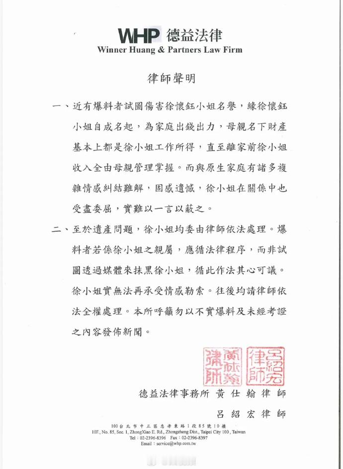 徐怀钰律师声明徐怀钰律师回应争家产传闻 ⬇️ 