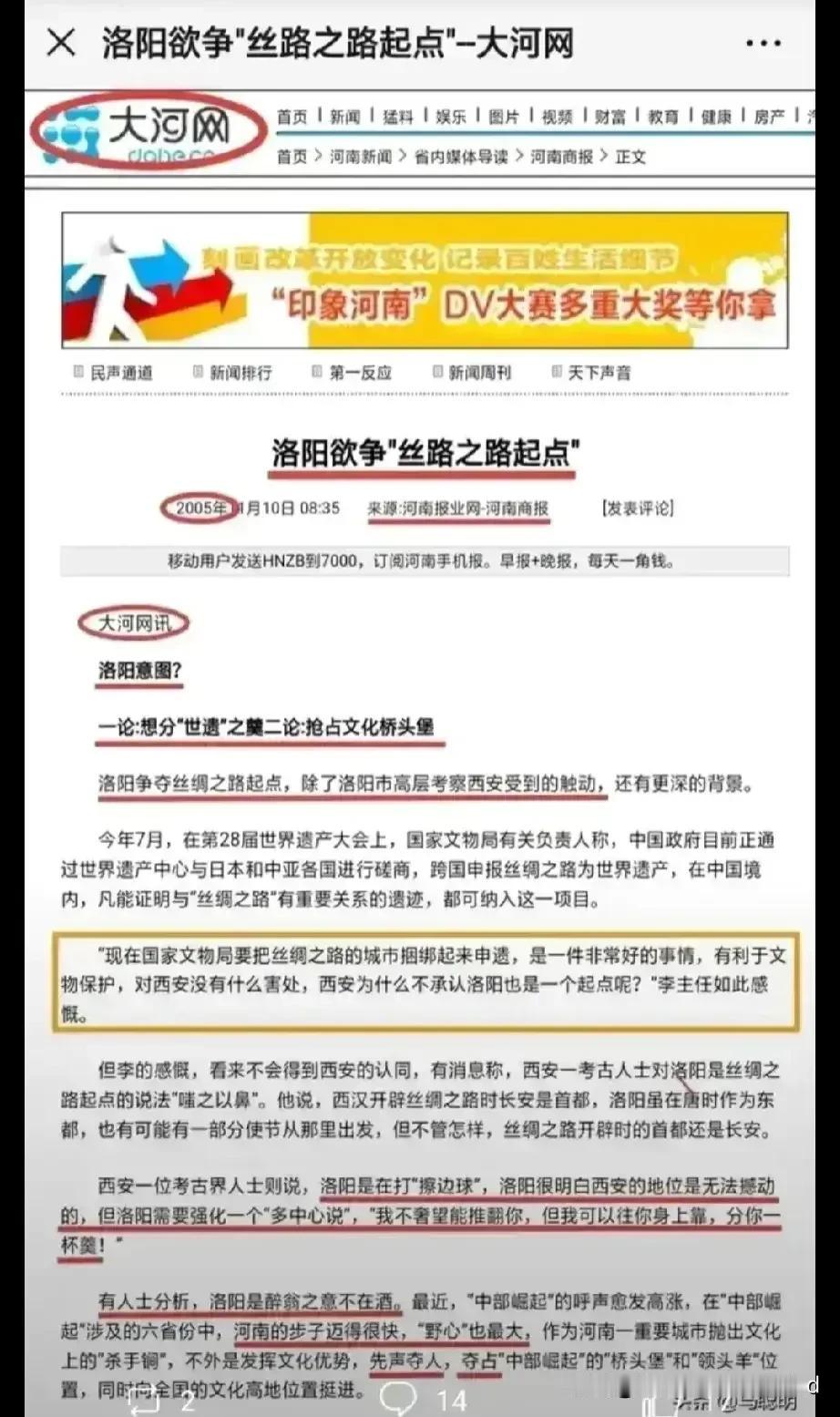 洛阳争丝绸之路的起点从未放弃，
早在河南申请加入丝绸之路申遗后不久，
洛阳就在争
