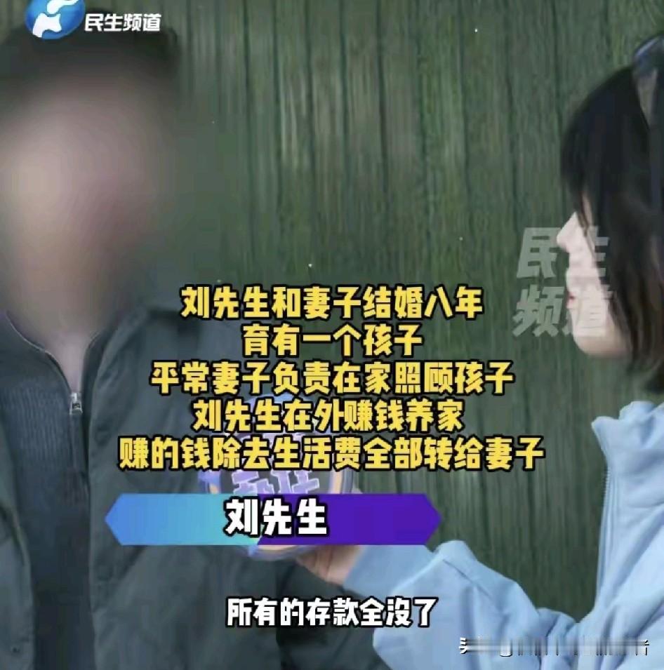 败家娘们就是这么来的吧，妻子用家庭积蓄打赏男主播
近日，河南郑州刘先生向媒体哭诉