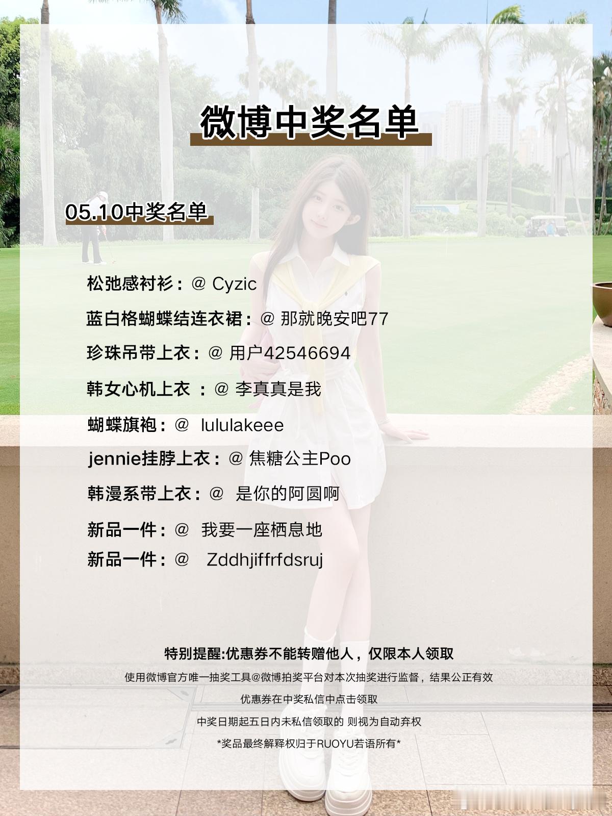 中奖名单公布🔖｜幸运公主请领奖感谢宝宝们的大力支持及参与💓 ​​​