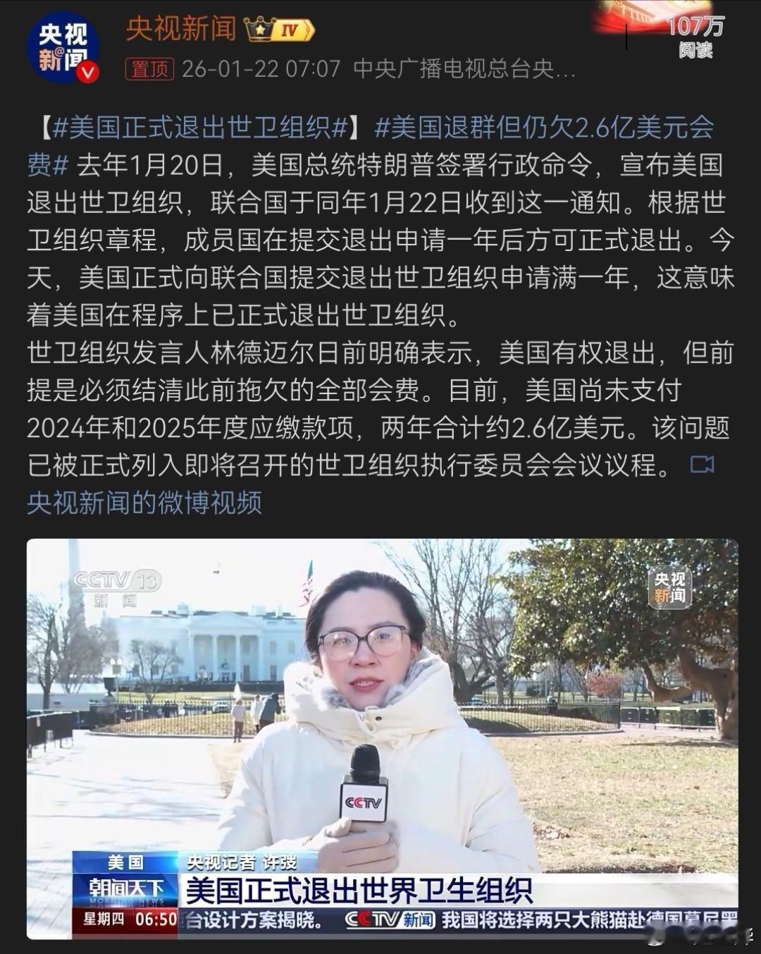 美国现在退出了世界卫生组织，依然欠2.6亿美元会费。接下来世卫如果追缴会费，美国