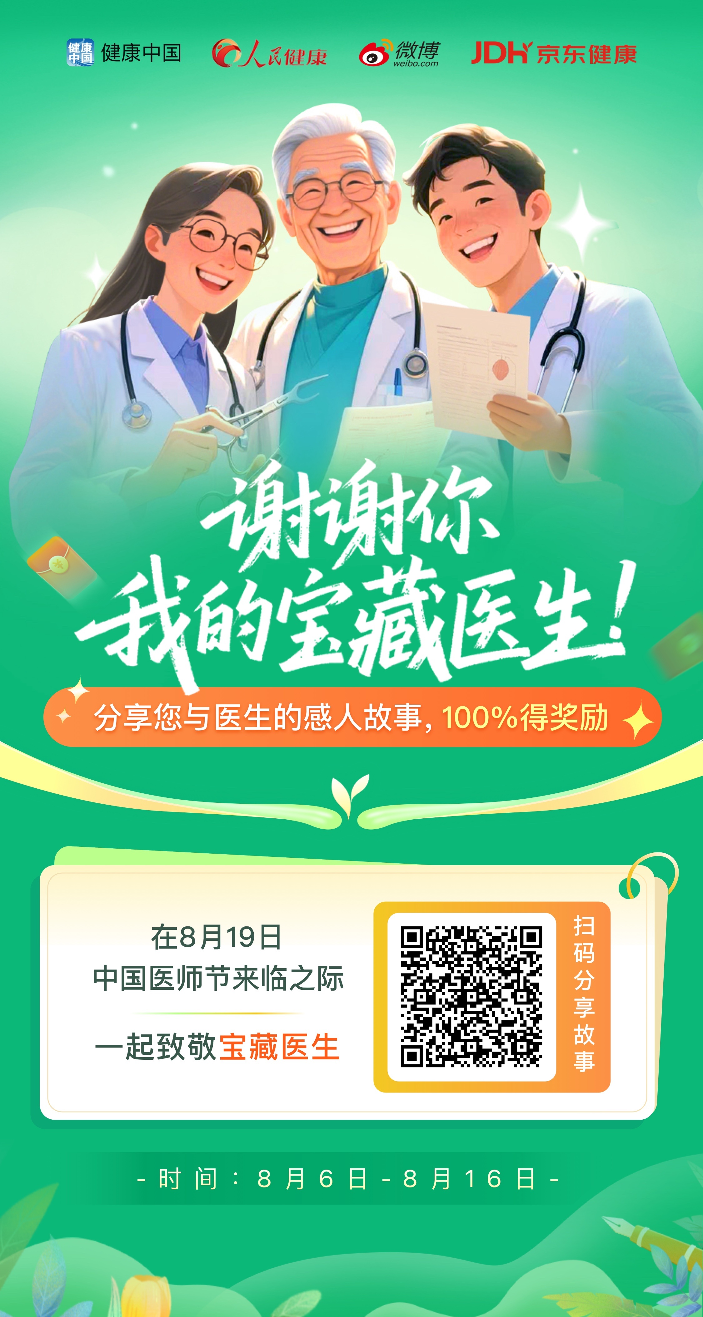 谢谢你 我的宝藏医生 脾胃不好真的是很多人的老毛病了，我之前有段时间也是，吃点东