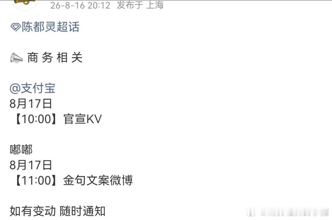陈都灵新代言，支付宝预告
