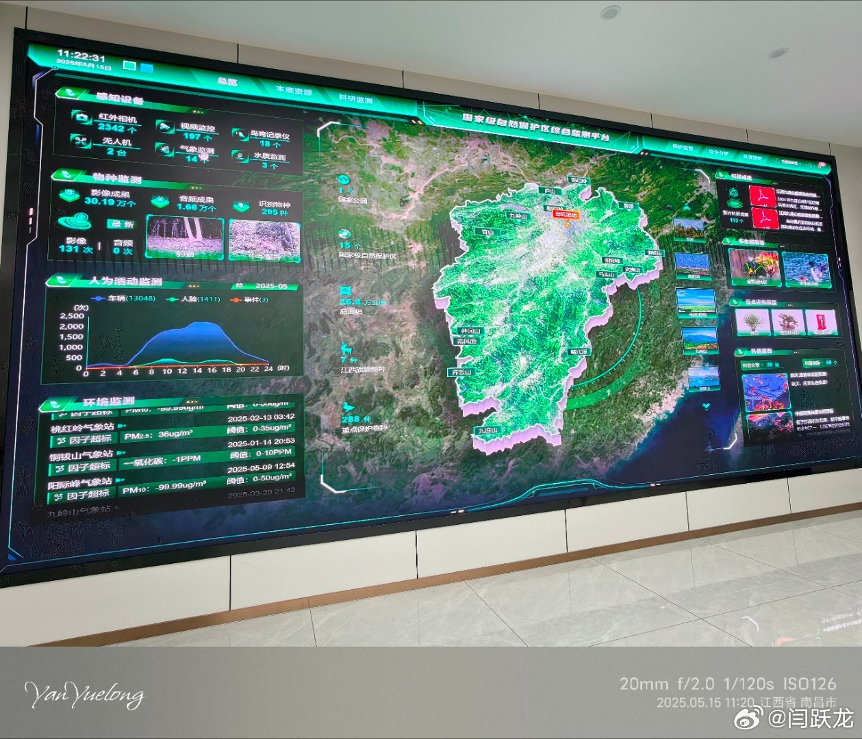 江西联通为江西省自然保护地建设中心打造的全国首个省域范围的国家级自然保护区监测平