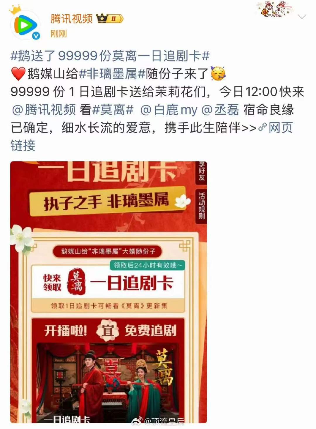白鹿莫离待遇莫离追剧卡，云包场，真的好重视 