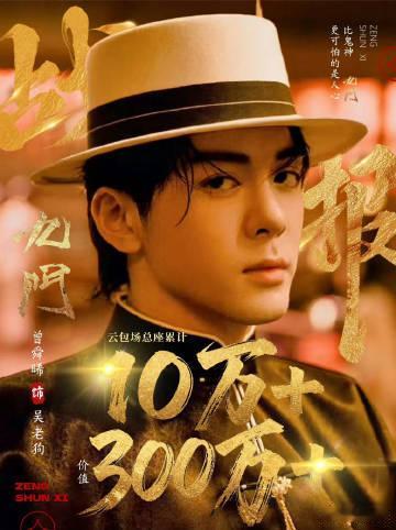 曾舜晞粉丝10万云包场 《九门》提档7.30开播，曾舜晞粉丝云包场10万座，支持